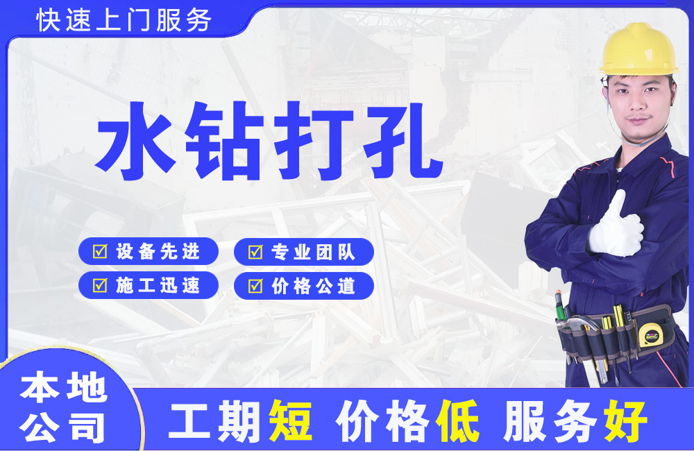 蔚县水钻打孔