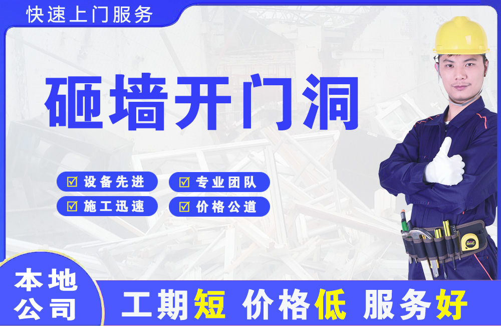蔚县砸墙开门洞