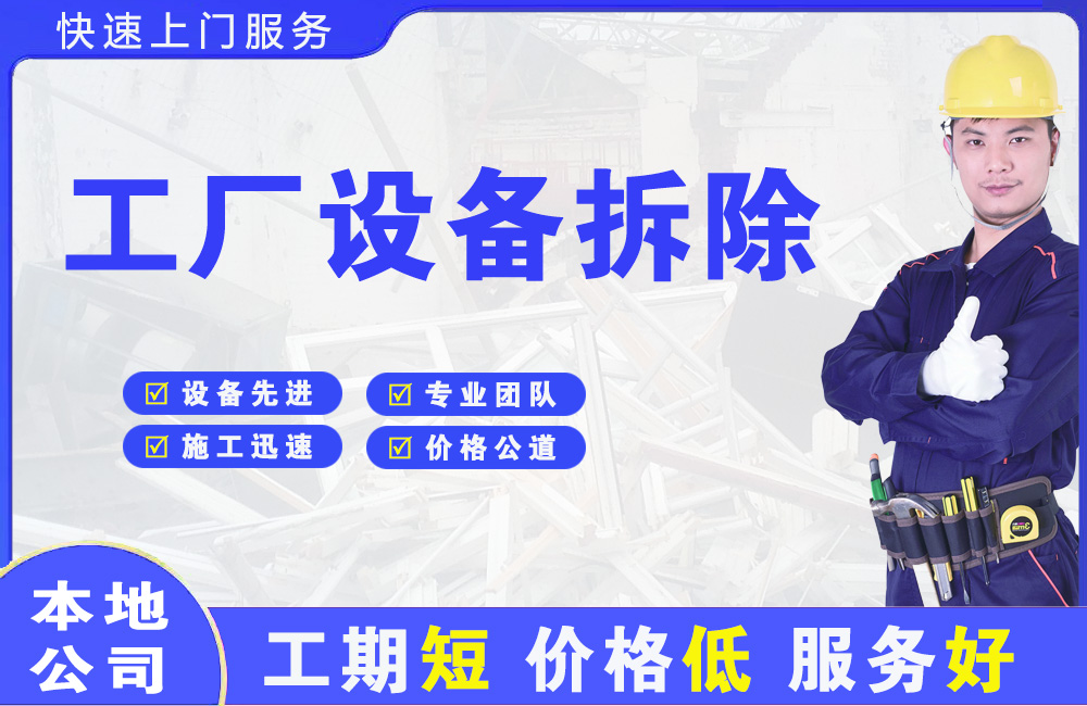 蔚县工厂设备拆除
