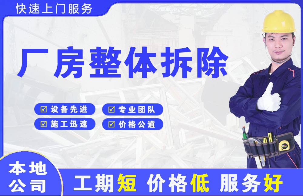 蔚县厂房整体拆除